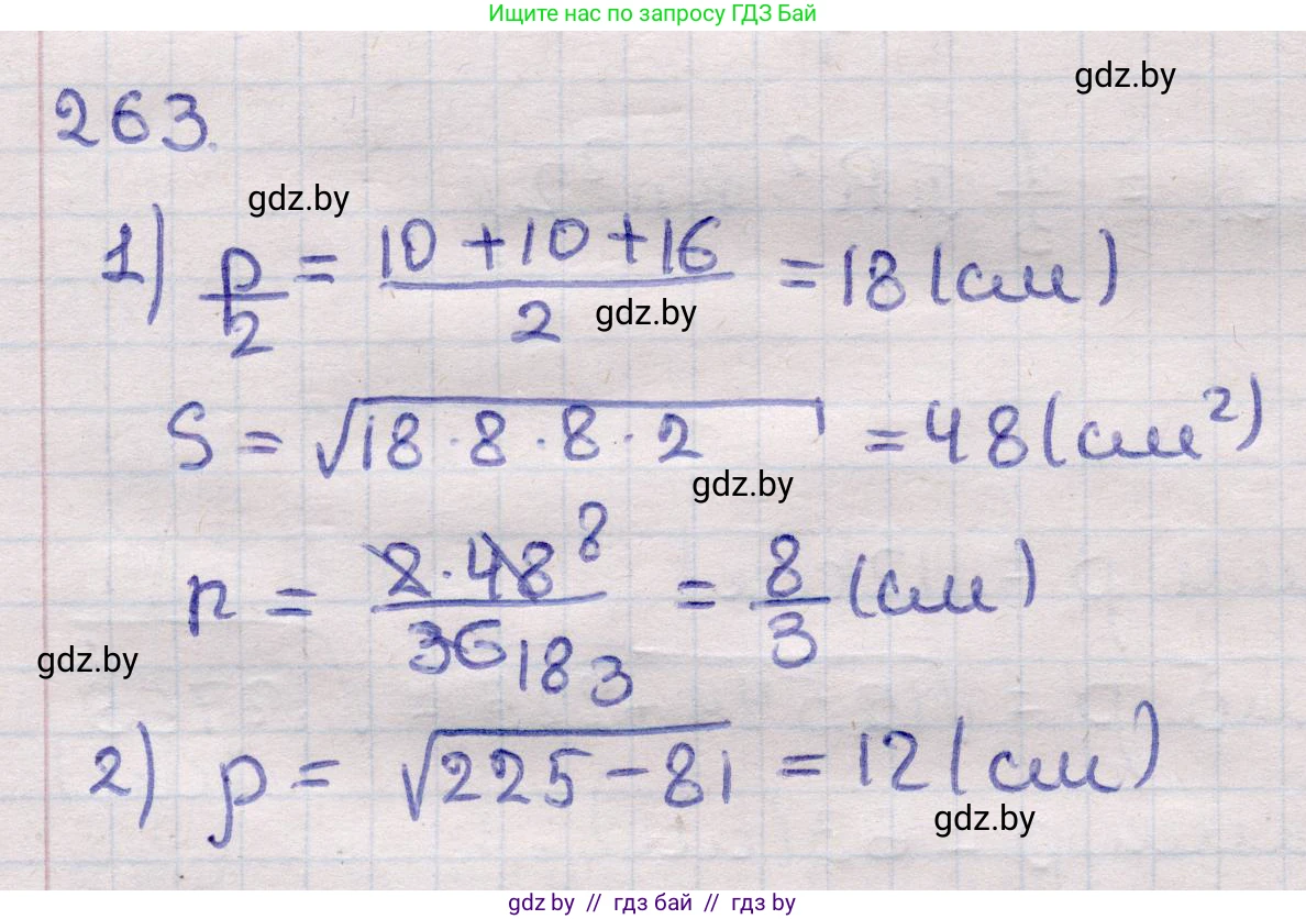 Геометрия, 11 класс Учебник, авторы: Латотин Леонид Александрович, Чеботаревский Борис Дмитриевич, Горбунова Ирина Владимировна, Цыбулько Оксана Евгеньевна, издательство Белорусская Энциклопедия имени Петруся Бровки, Минск, 2020, белого цвета, страница 86, номер 263, Решение 2