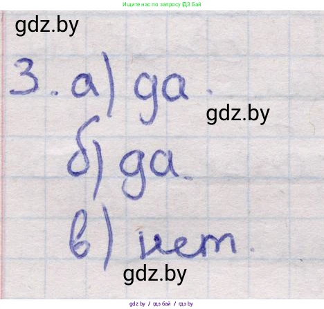 Геометрия, 11 класс Учебник, авторы: Латотин Леонид Александрович, Чеботаревский Борис Дмитриевич, Горбунова Ирина Владимировна, Цыбулько Оксана Евгеньевна, издательство Белорусская Энциклопедия имени Петруся Бровки, Минск, 2020, белого цвета, страница 15, номер 3, Решение 2