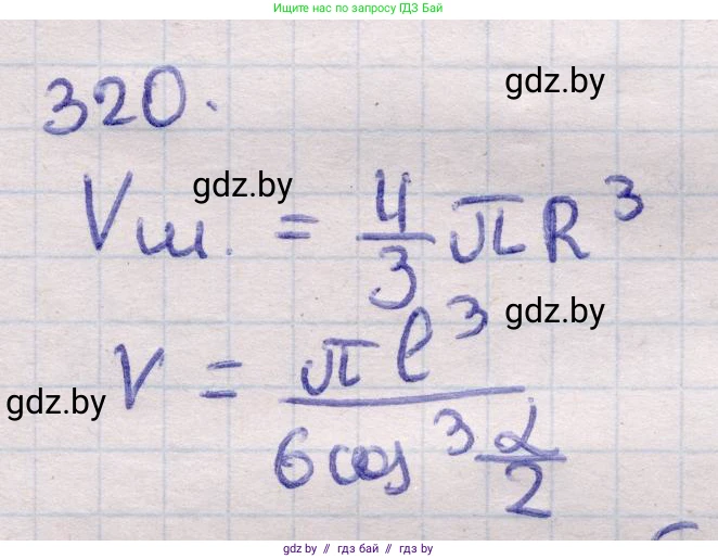 Геометрия, 11 класс Учебник, авторы: Латотин Леонид Александрович, Чеботаревский Борис Дмитриевич, Горбунова Ирина Владимировна, Цыбулько Оксана Евгеньевна, издательство Белорусская Энциклопедия имени Петруся Бровки, Минск, 2020, белого цвета, страница 105, номер 320, Решение 2