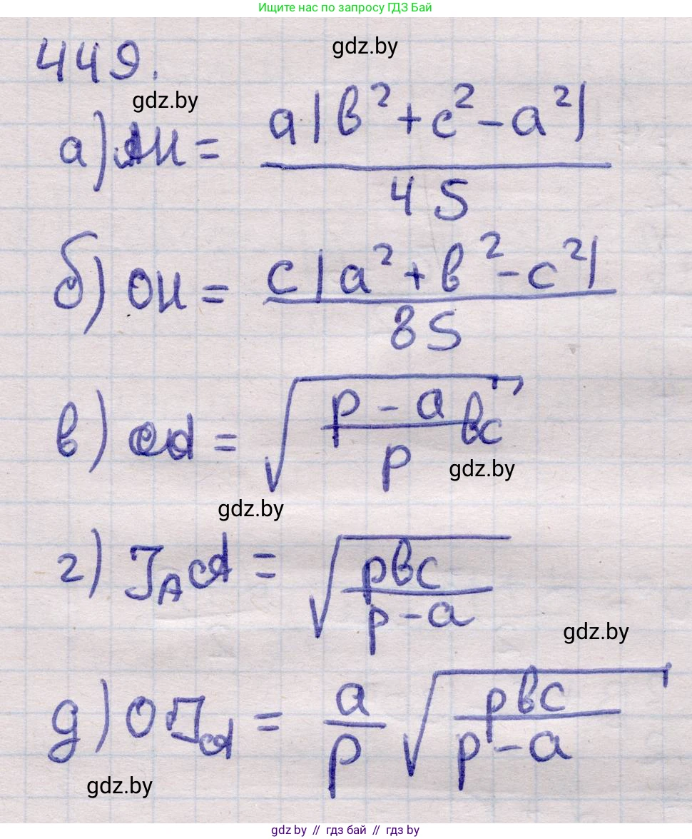 Геометрия, 11 класс Учебник, авторы: Латотин Леонид Александрович, Чеботаревский Борис Дмитриевич, Горбунова Ирина Владимировна, Цыбулько Оксана Евгеньевна, издательство Белорусская Энциклопедия имени Петруся Бровки, Минск, 2020, белого цвета, страница 152, номер 449, Решение 2