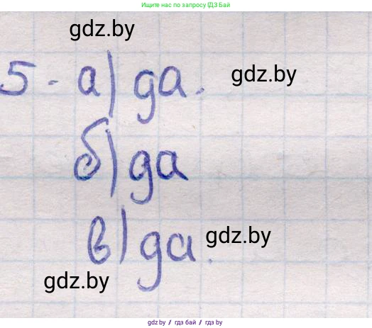 Геометрия, 11 класс Учебник, авторы: Латотин Леонид Александрович, Чеботаревский Борис Дмитриевич, Горбунова Ирина Владимировна, Цыбулько Оксана Евгеньевна, издательство Белорусская Энциклопедия имени Петруся Бровки, Минск, 2020, белого цвета, страница 15, номер 5, Решение 2