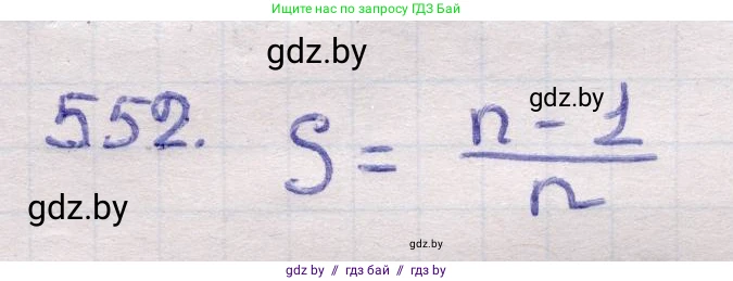 Геометрия, 11 класс Учебник, авторы: Латотин Леонид Александрович, Чеботаревский Борис Дмитриевич, Горбунова Ирина Владимировна, Цыбулько Оксана Евгеньевна, издательство Белорусская Энциклопедия имени Петруся Бровки, Минск, 2020, белого цвета, страница 177, номер 552, Решение 2