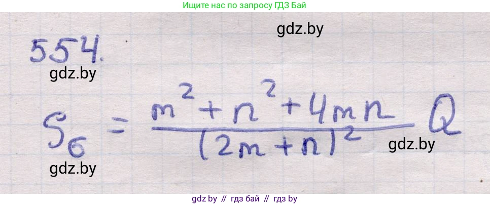 Геометрия, 11 класс Учебник, авторы: Латотин Леонид Александрович, Чеботаревский Борис Дмитриевич, Горбунова Ирина Владимировна, Цыбулько Оксана Евгеньевна, издательство Белорусская Энциклопедия имени Петруся Бровки, Минск, 2020, белого цвета, страница 178, номер 554, Решение 2