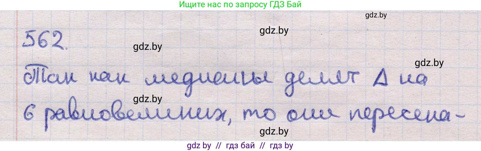 Геометрия, 11 класс Учебник, авторы: Латотин Леонид Александрович, Чеботаревский Борис Дмитриевич, Горбунова Ирина Владимировна, Цыбулько Оксана Евгеньевна, издательство Белорусская Энциклопедия имени Петруся Бровки, Минск, 2020, белого цвета, страница 178, номер 562, Решение 2