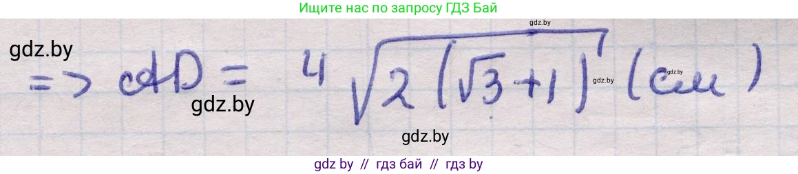 Геометрия, 11 класс Учебник, авторы: Латотин Леонид Александрович, Чеботаревский Борис Дмитриевич, Горбунова Ирина Владимировна, Цыбулько Оксана Евгеньевна, издательство Белорусская Энциклопедия имени Петруся Бровки, Минск, 2020, белого цвета, страница 179, номер 566, Решение 2 (продолжение 2)