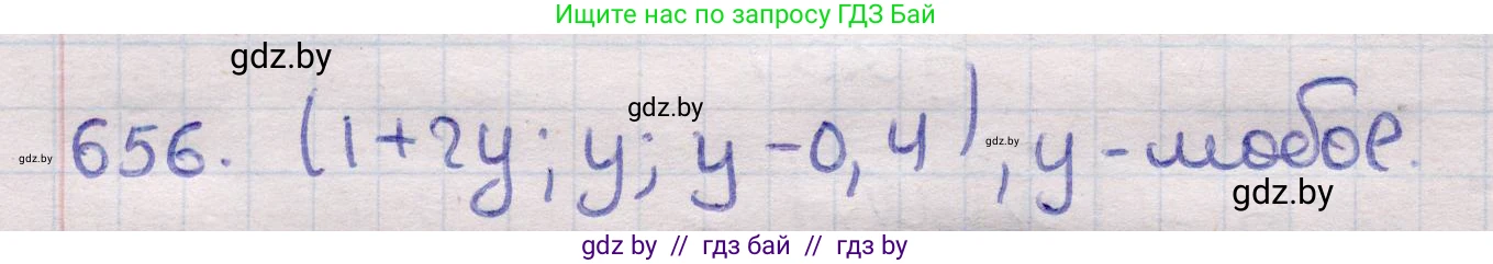 Геометрия, 11 класс Учебник, авторы: Латотин Леонид Александрович, Чеботаревский Борис Дмитриевич, Горбунова Ирина Владимировна, Цыбулько Оксана Евгеньевна, издательство Белорусская Энциклопедия имени Петруся Бровки, Минск, 2020, белого цвета, страница 196, номер 656, Решение 2