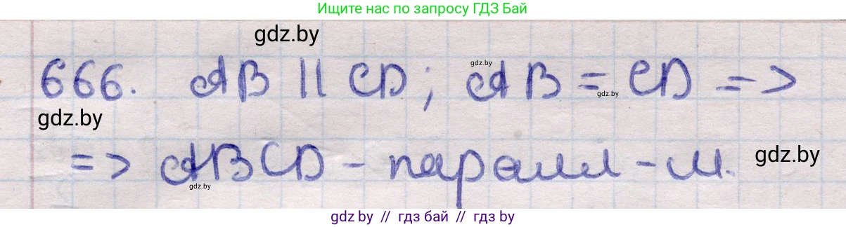 Геометрия, 11 класс Учебник, авторы: Латотин Леонид Александрович, Чеботаревский Борис Дмитриевич, Горбунова Ирина Владимировна, Цыбулько Оксана Евгеньевна, издательство Белорусская Энциклопедия имени Петруся Бровки, Минск, 2020, белого цвета, страница 197, номер 666, Решение 2