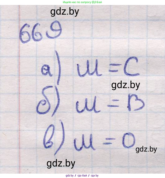Геометрия, 11 класс Учебник, авторы: Латотин Леонид Александрович, Чеботаревский Борис Дмитриевич, Горбунова Ирина Владимировна, Цыбулько Оксана Евгеньевна, издательство Белорусская Энциклопедия имени Петруся Бровки, Минск, 2020, белого цвета, страница 198, номер 669, Решение 2
