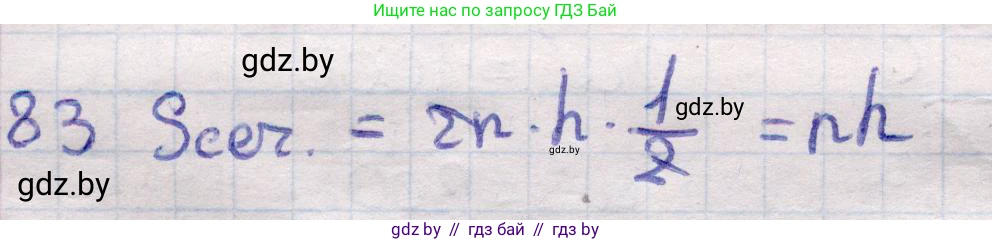 Геометрия, 11 класс Учебник, авторы: Латотин Леонид Александрович, Чеботаревский Борис Дмитриевич, Горбунова Ирина Владимировна, Цыбулько Оксана Евгеньевна, издательство Белорусская Энциклопедия имени Петруся Бровки, Минск, 2020, белого цвета, страница 31, номер 83, Решение 2