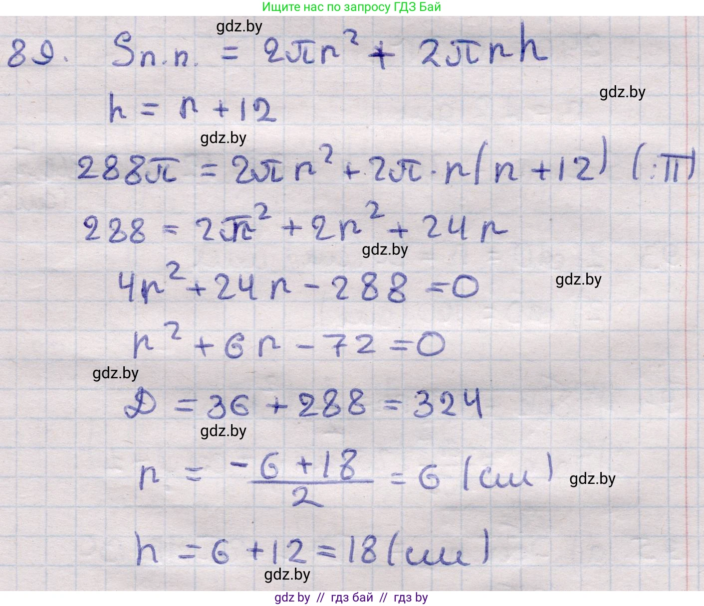 Геометрия, 11 класс Учебник, авторы: Латотин Леонид Александрович, Чеботаревский Борис Дмитриевич, Горбунова Ирина Владимировна, Цыбулько Оксана Евгеньевна, издательство Белорусская Энциклопедия имени Петруся Бровки, Минск, 2020, белого цвета, страница 32, номер 89, Решение 2