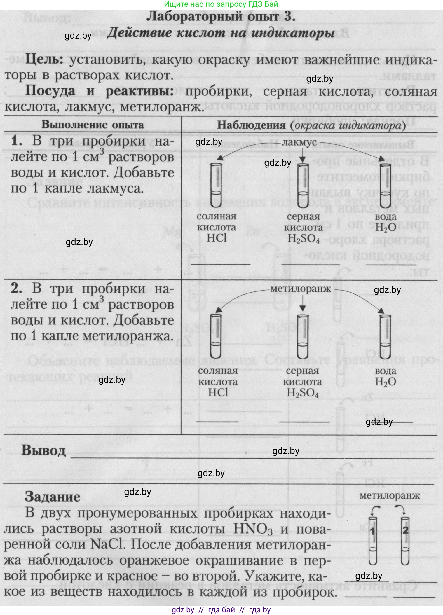 Химия, 7 класс Тетрадь для практических работ, автор: Борушко Ирина Ивановна, издательство Сэр-Вит, Минск, 2022, розового цвета, Часть 2, страница 7, Условие