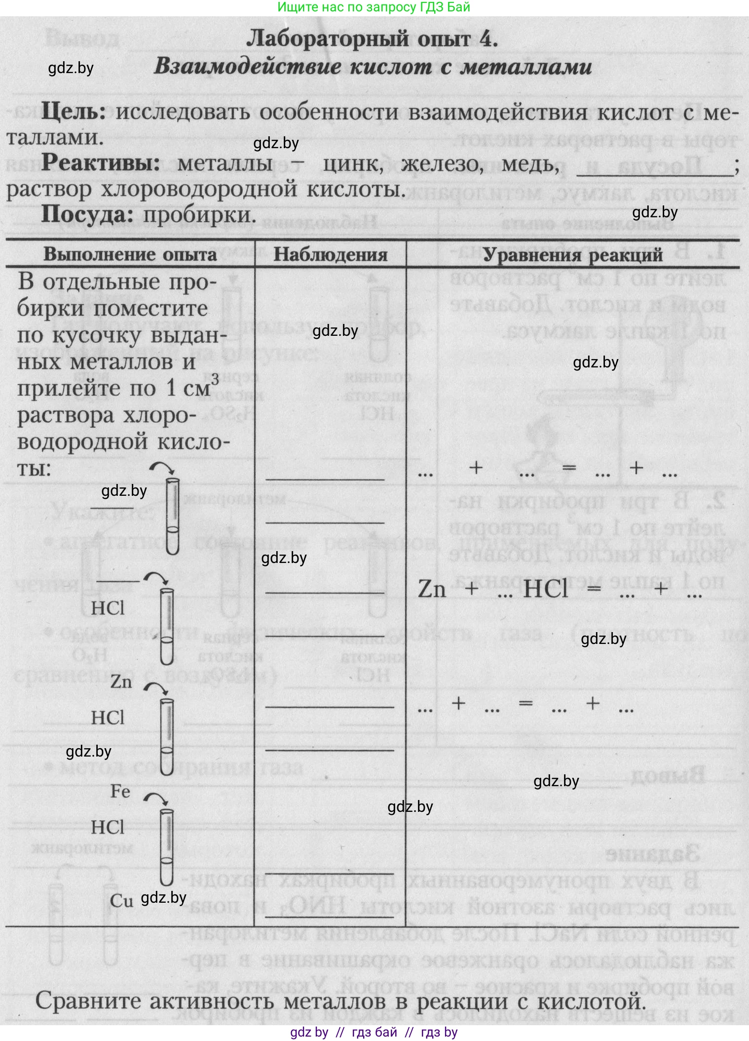 Химия, 7 класс Тетрадь для практических работ, автор: Борушко Ирина Ивановна, издательство Сэр-Вит, Минск, 2022, розового цвета, Часть 2, страница 8, Условие