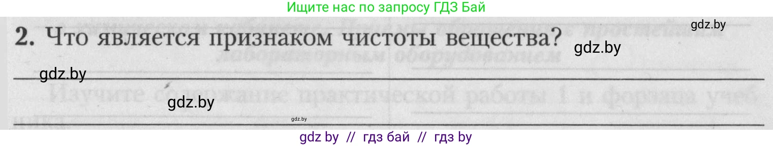 Химия, 7 класс Тетрадь для практических работ, автор: Борушко Ирина Ивановна, издательство Сэр-Вит, Минск, 2022, розового цвета, Часть 2, страница 14, номер 2, Условие