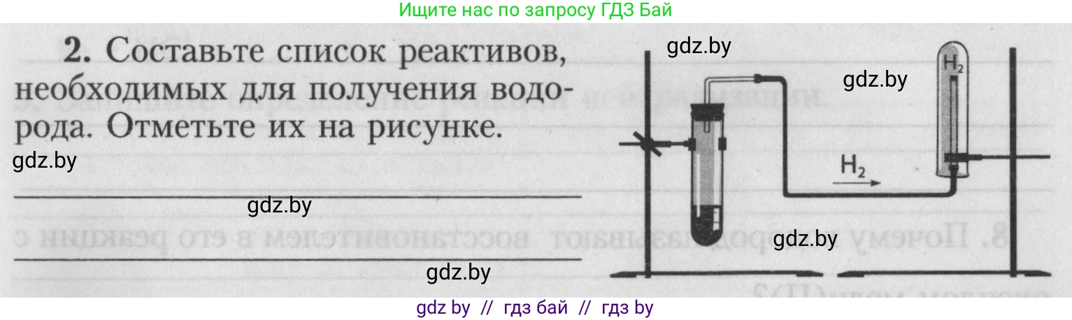 Химия, 7 класс Тетрадь для практических работ, автор: Борушко Ирина Ивановна, издательство Сэр-Вит, Минск, 2022, розового цвета, Часть 2, страница 19, номер 2, Условие