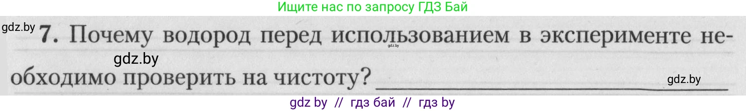 Химия, 7 класс Тетрадь для практических работ, автор: Борушко Ирина Ивановна, издательство Сэр-Вит, Минск, 2022, розового цвета, Часть 2, страница 20, номер 7, Условие
