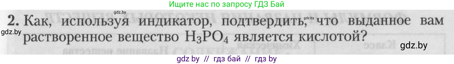 Химия, 7 класс Тетрадь для практических работ, автор: Борушко Ирина Ивановна, издательство Сэр-Вит, Минск, 2022, розового цвета, Часть 2, страница 21, номер 2, Условие