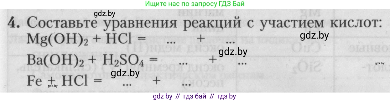Химия, 7 класс Тетрадь для практических работ, автор: Борушко Ирина Ивановна, издательство Сэр-Вит, Минск, 2022, розового цвета, Часть 2, страница 21, номер 4, Условие