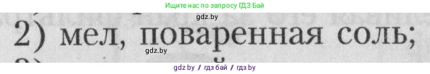 Химия, 7 класс Тетрадь для практических работ, автор: Борушко Ирина Ивановна, издательство Сэр-Вит, Минск, 2022, розового цвета, Часть 1, страница 10, Условие (продолжение 2)
