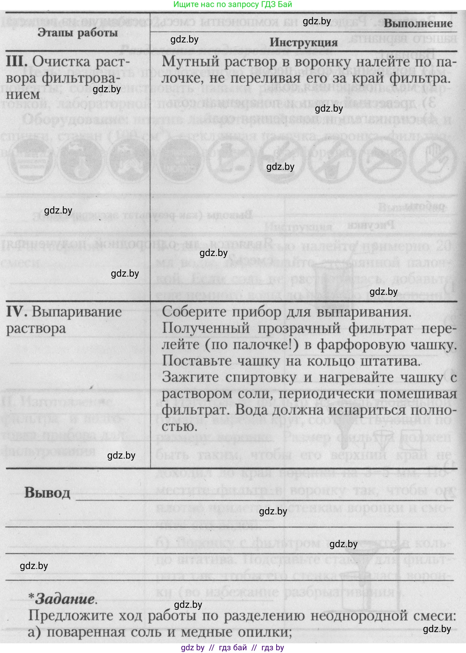 Химия, 7 класс Тетрадь для практических работ, автор: Борушко Ирина Ивановна, издательство Сэр-Вит, Минск, 2022, розового цвета, Часть 1, страница 10, Условие (продолжение 4)