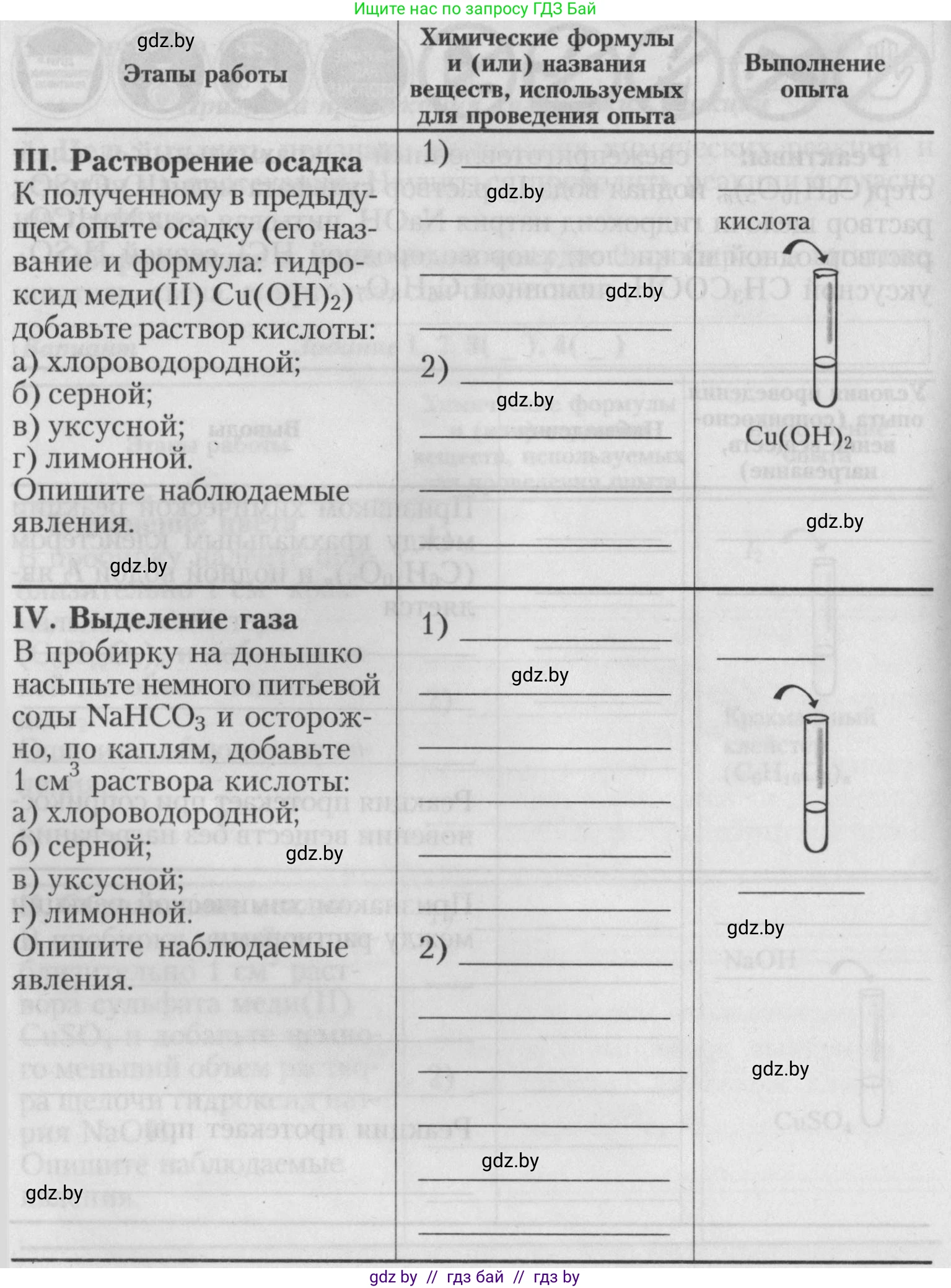 Химия, 7 класс Тетрадь для практических работ, автор: Борушко Ирина Ивановна, издательство Сэр-Вит, Минск, 2022, розового цвета, Часть 1, страница 14, Условие (продолжение 3)