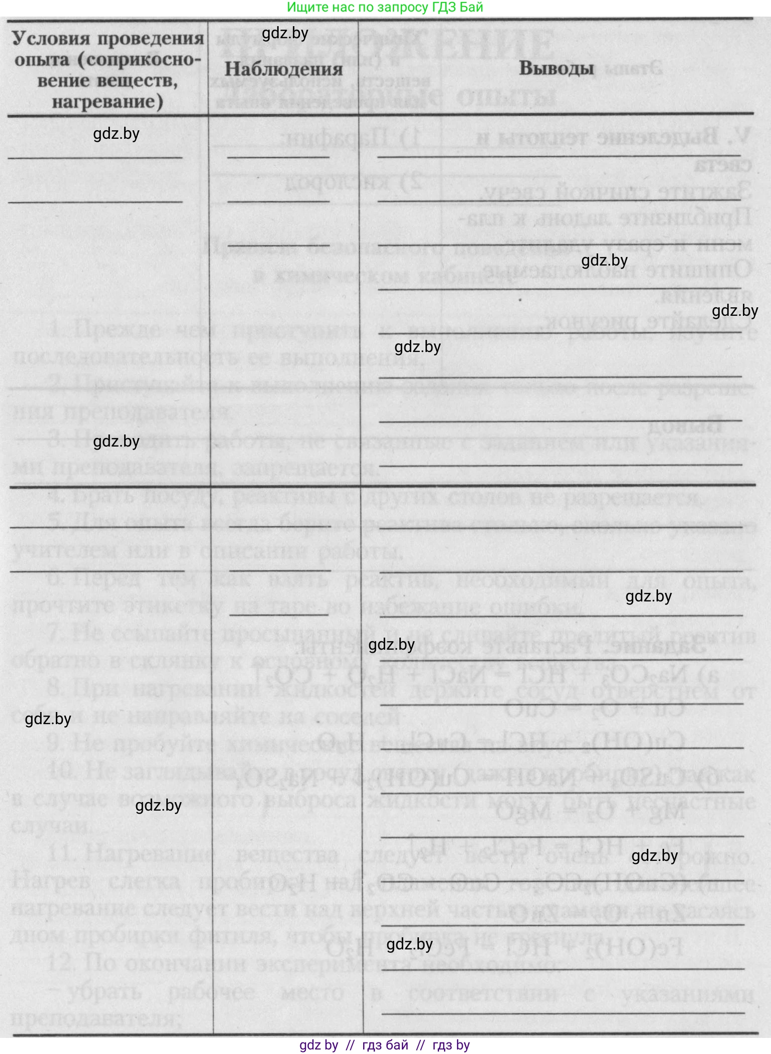 Химия, 7 класс Тетрадь для практических работ, автор: Борушко Ирина Ивановна, издательство Сэр-Вит, Минск, 2022, розового цвета, Часть 1, страница 14, Условие (продолжение 4)