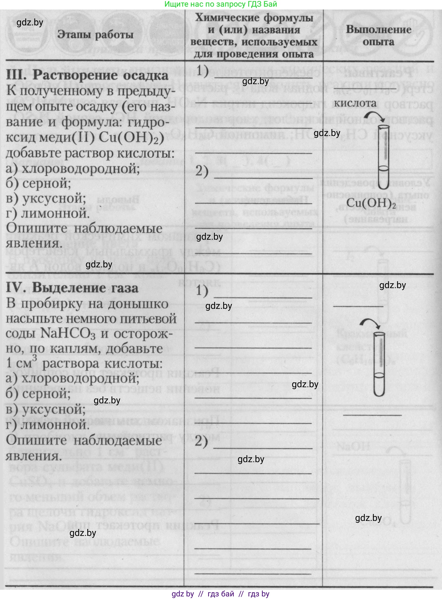 Химия, 7 класс Тетрадь для практических работ, автор: Борушко Ирина Ивановна, издательство Сэр-Вит, Минск, 2022, розового цвета, Часть 1, страница 14, Условие (продолжение 3)