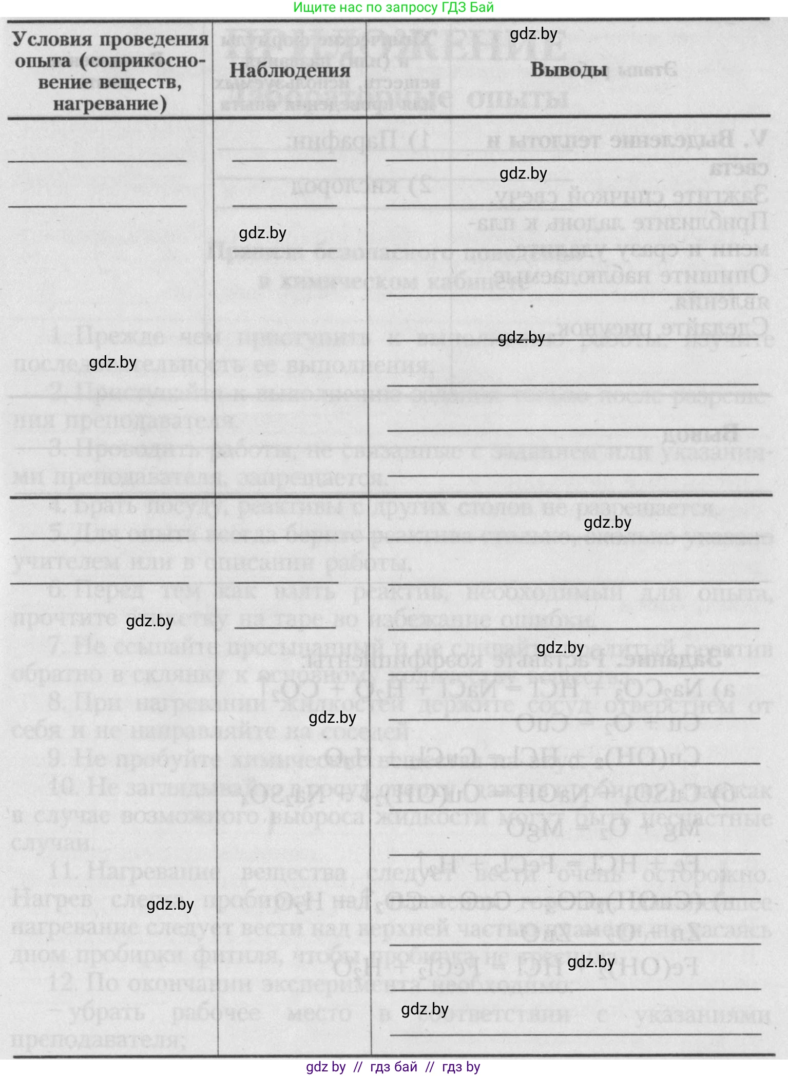 Химия, 7 класс Тетрадь для практических работ, автор: Борушко Ирина Ивановна, издательство Сэр-Вит, Минск, 2022, розового цвета, Часть 1, страница 14, Условие (продолжение 4)