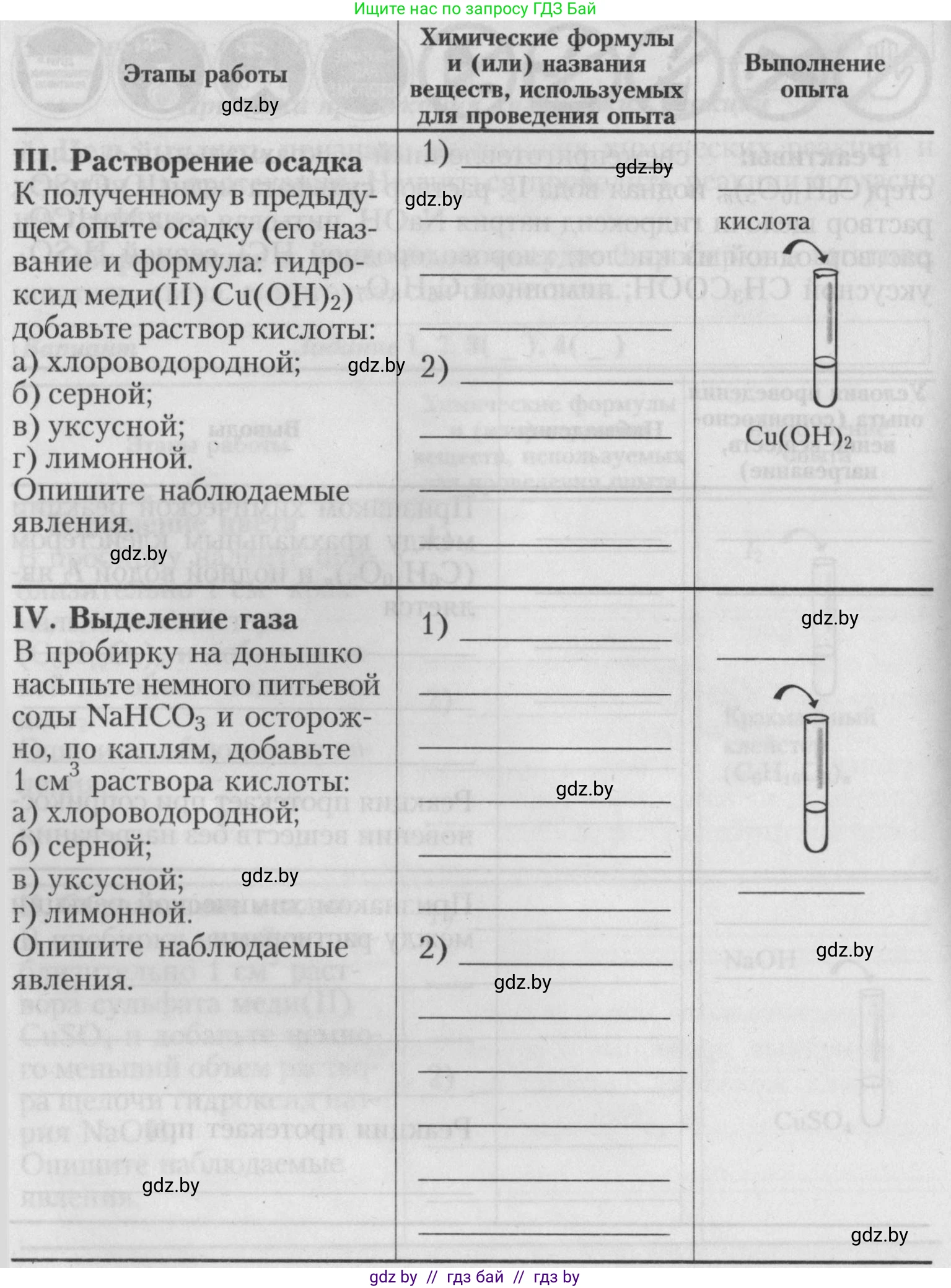Химия, 7 класс Тетрадь для практических работ, автор: Борушко Ирина Ивановна, издательство Сэр-Вит, Минск, 2022, розового цвета, Часть 1, страница 14, Условие (продолжение 3)