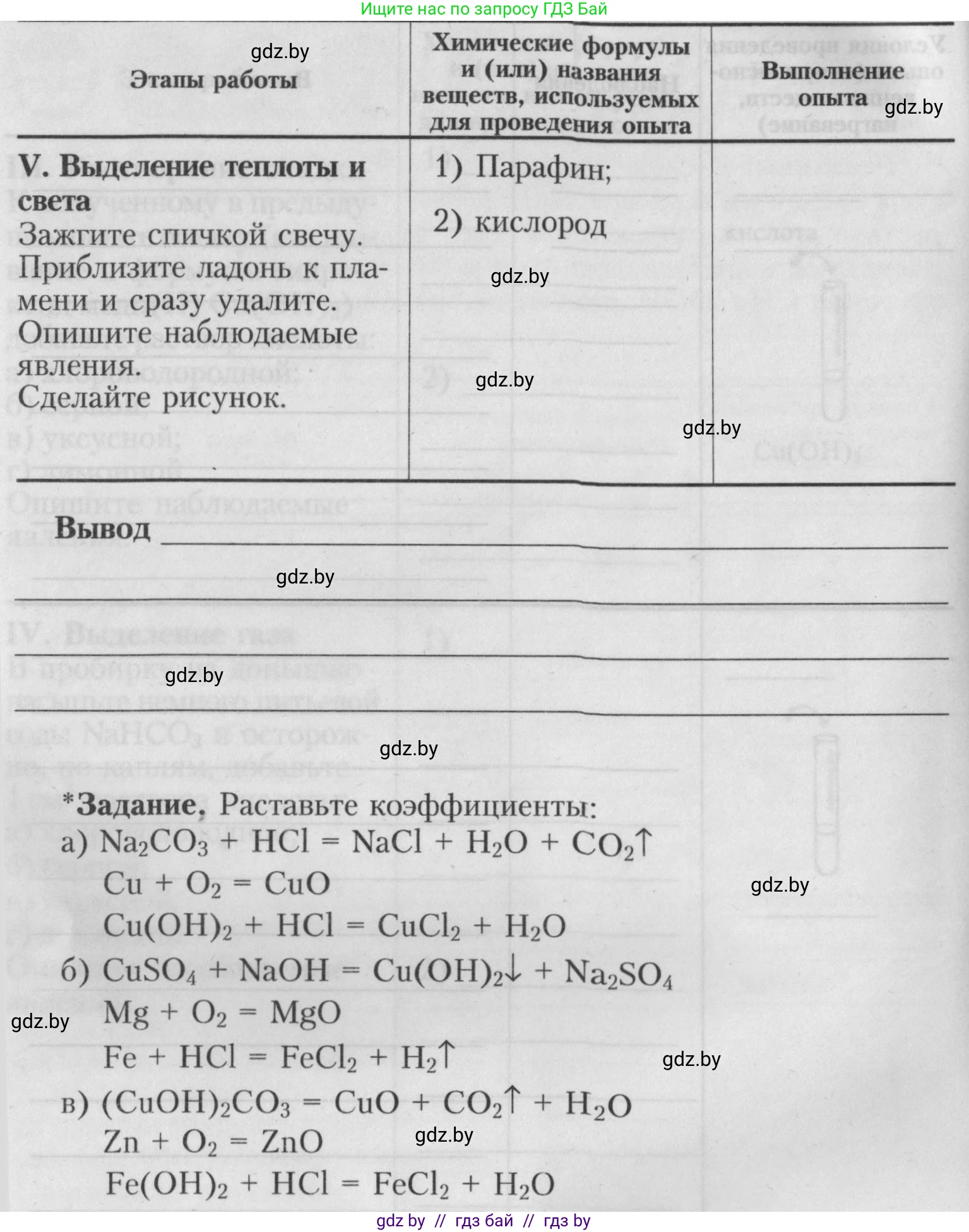Химия, 7 класс Тетрадь для практических работ, автор: Борушко Ирина Ивановна, издательство Сэр-Вит, Минск, 2022, розового цвета, Часть 1, страница 14, Условие (продолжение 5)