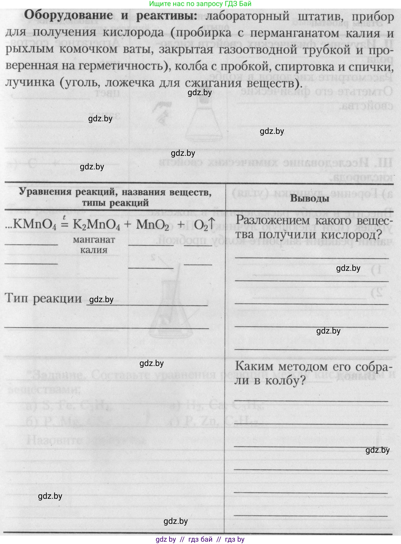 Химия, 7 класс Тетрадь для практических работ, автор: Борушко Ирина Ивановна, издательство Сэр-Вит, Минск, 2022, розового цвета, Часть 1, страница 20, Условие (продолжение 2)