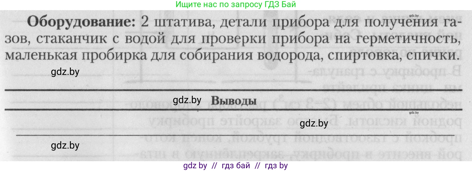 Химия, 7 класс Тетрадь для практических работ, автор: Борушко Ирина Ивановна, издательство Сэр-Вит, Минск, 2022, розового цвета, Часть 1, страница 24, Условие (продолжение 2)
