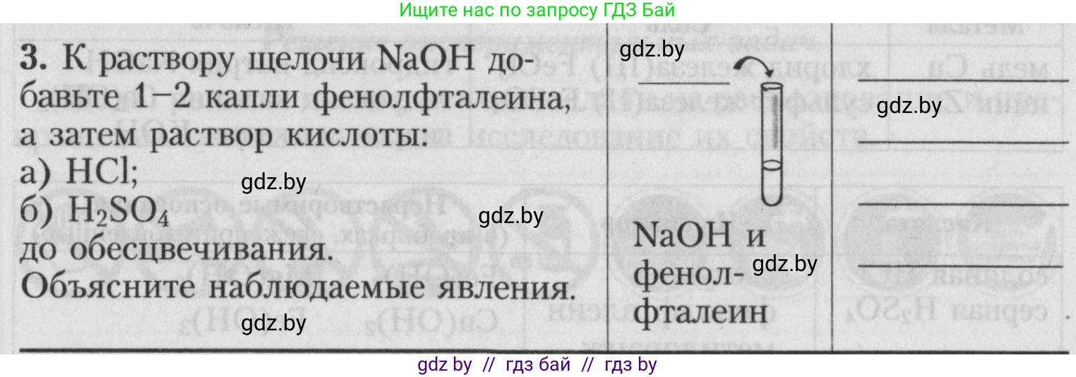 Химия, 7 класс Тетрадь для практических работ, автор: Борушко Ирина Ивановна, издательство Сэр-Вит, Минск, 2022, розового цвета, Часть 1, страница 32, номер 3, Условие