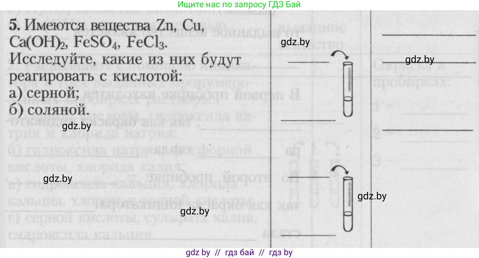 Химия, 7 класс Тетрадь для практических работ, автор: Борушко Ирина Ивановна, издательство Сэр-Вит, Минск, 2022, розового цвета, Часть 1, страница 32, номер 5, Условие