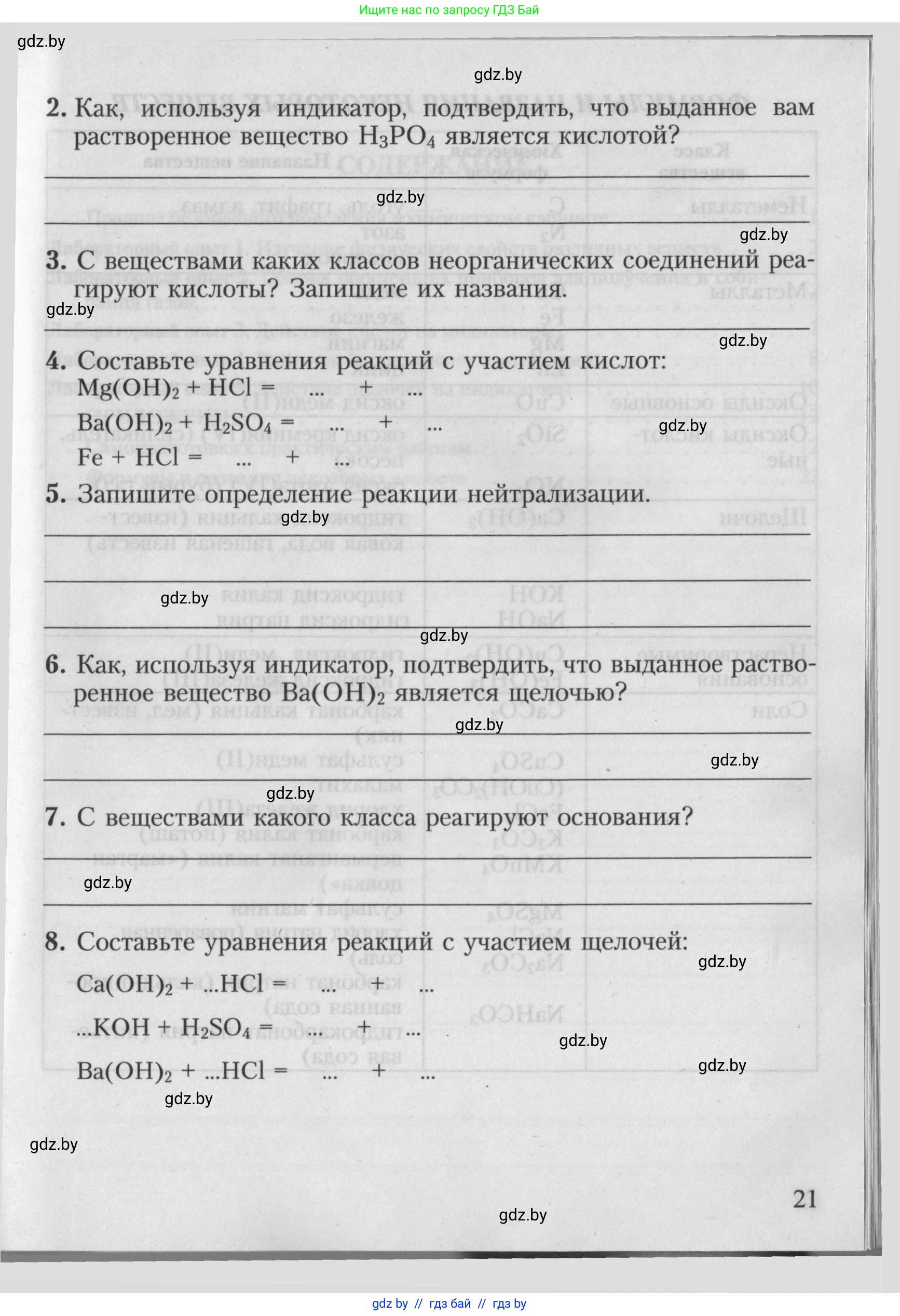 Химия, 7 класс Тетрадь для практических работ, автор: Борушко Ирина Ивановна, издательство Сэр-Вит, Минск, 2022, розового цвета, Часть 2, страница 21