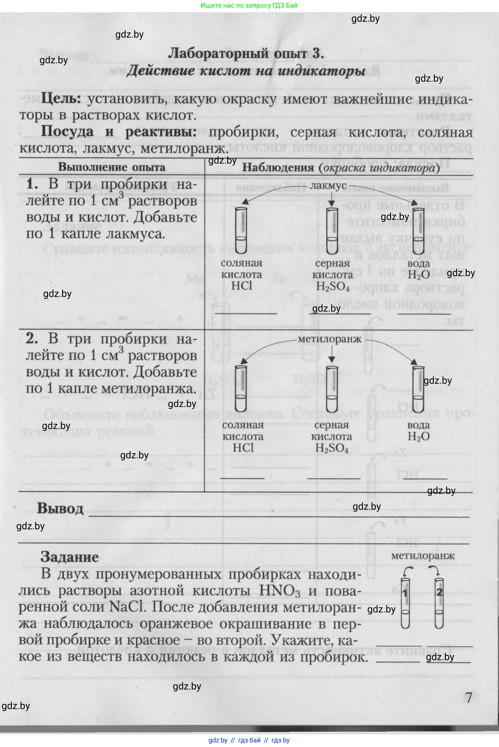 Химия, 7 класс Тетрадь для практических работ, автор: Борушко Ирина Ивановна, издательство Сэр-Вит, Минск, 2022, розового цвета, Часть 2, страница 7