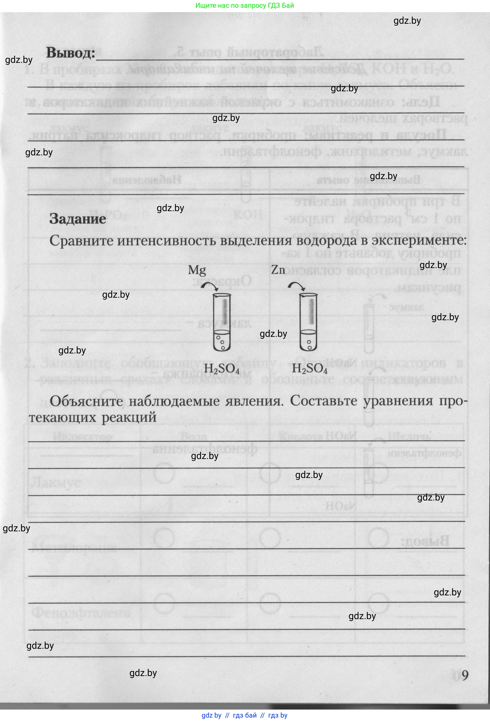 Химия, 7 класс Тетрадь для практических работ, автор: Борушко Ирина Ивановна, издательство Сэр-Вит, Минск, 2022, розового цвета, страница 9