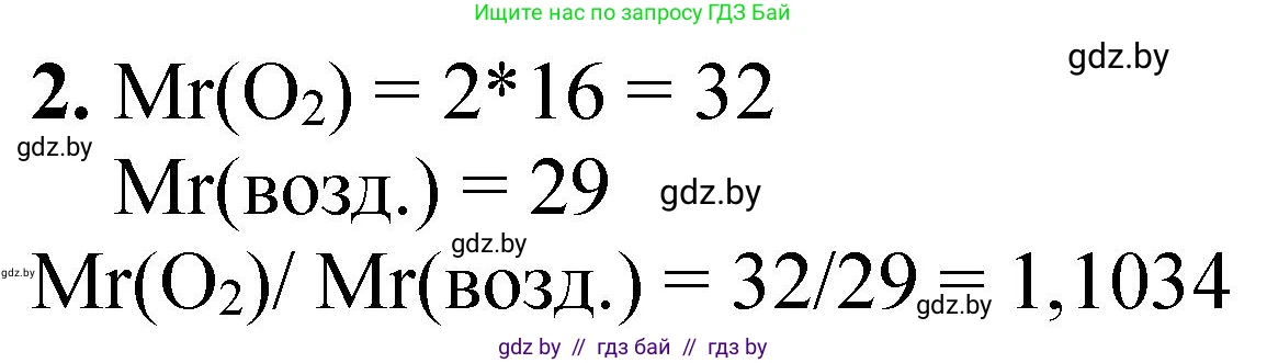 Химия, 7 класс Тетрадь для практических работ, автор: Борушко Ирина Ивановна, издательство Сэр-Вит, Минск, 2022, розового цвета, Часть 2, страница 17, номер 2, Решение