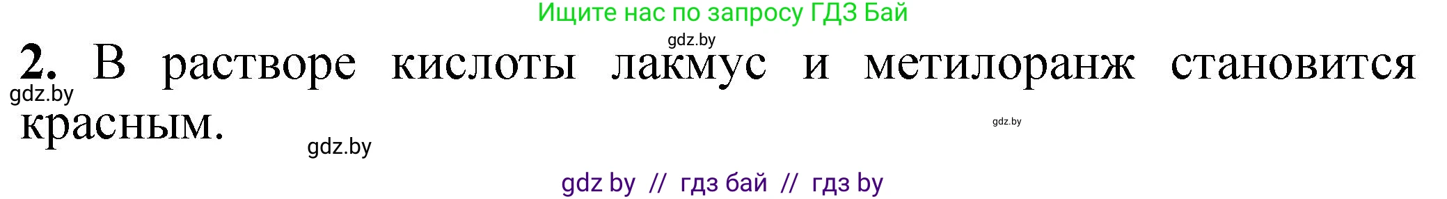 Химия, 7 класс Тетрадь для практических работ, автор: Борушко Ирина Ивановна, издательство Сэр-Вит, Минск, 2022, розового цвета, Часть 2, страница 21, номер 2, Решение