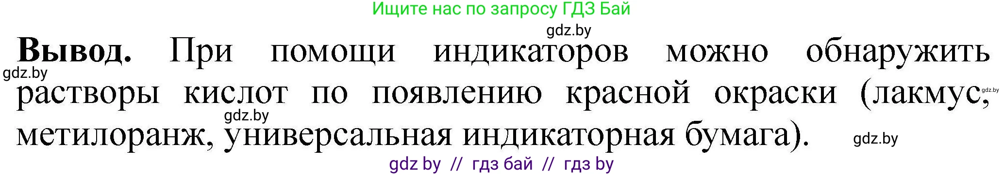 Химия, 7 класс Тетрадь для практических работ, автор: Сечко Ольга Ивановна, издательство Аверсэв, Минск, 2023, страница 33, Решение