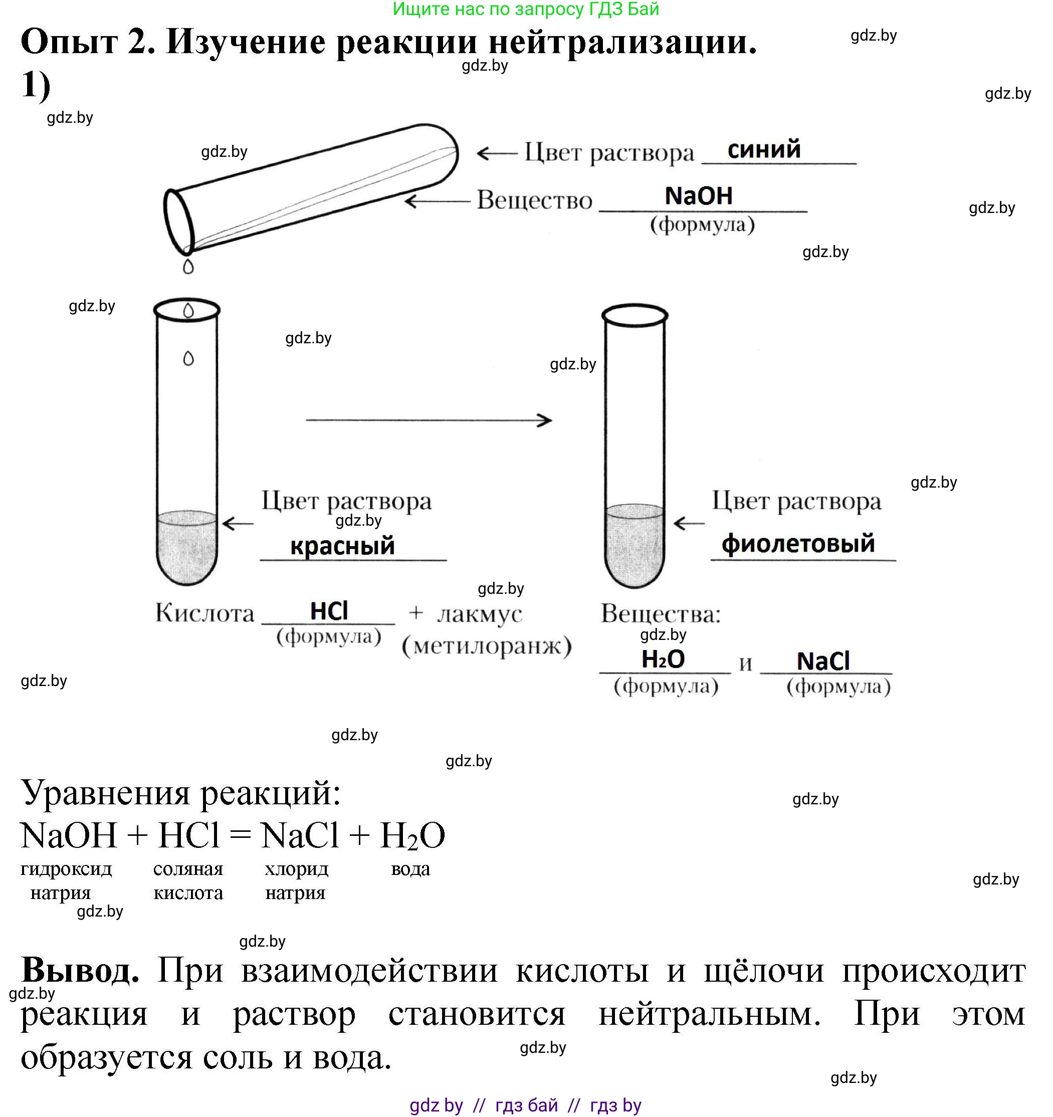 Химия, 7 класс Тетрадь для практических работ, автор: Сечко Ольга Ивановна, издательство Аверсэв, Минск, 2023, страница 21, номер 2, Решение