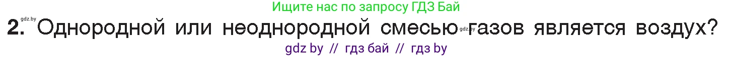 Химия, 7 класс Учебник, авторы: Шиманович Игорь Евгеньевич, Красицкий Василий Анатольевич, Сечко Ольга Ивановна, Хвалюк Виктор Николаевич, издательство Народная асвета, Минск, 2023, зелёного цвета, страница 84, номер 2, Условие