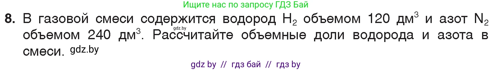 Химия, 7 класс Учебник, авторы: Шиманович Игорь Евгеньевич, Красицкий Василий Анатольевич, Сечко Ольга Ивановна, Хвалюк Виктор Николаевич, издательство Народная асвета, Минск, 2023, зелёного цвета, страница 84, номер 8, Условие