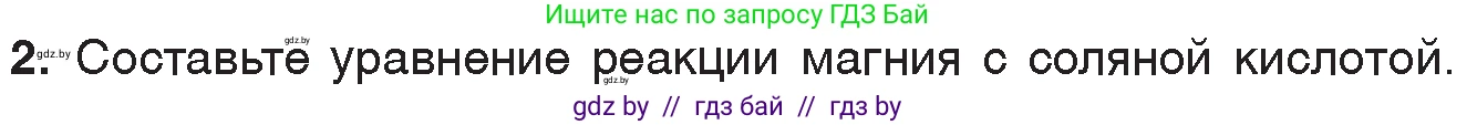 Химия, 7 класс Учебник, авторы: Шиманович Игорь Евгеньевич, Красицкий Василий Анатольевич, Сечко Ольга Ивановна, Хвалюк Виктор Николаевич, издательство Народная асвета, Минск, 2023, зелёного цвета, страница 127, номер 2, Условие