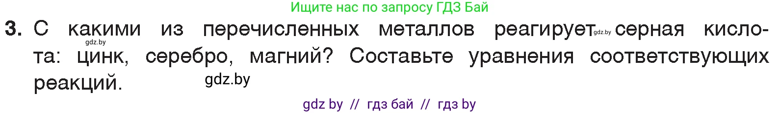 Химия, 7 класс Учебник, авторы: Шиманович Игорь Евгеньевич, Красицкий Василий Анатольевич, Сечко Ольга Ивановна, Хвалюк Виктор Николаевич, издательство Народная асвета, Минск, 2023, зелёного цвета, страница 127, номер 3, Условие