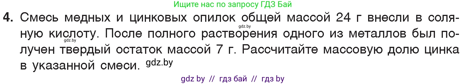 Химия, 7 класс Учебник, авторы: Шиманович Игорь Евгеньевич, Красицкий Василий Анатольевич, Сечко Ольга Ивановна, Хвалюк Виктор Николаевич, издательство Народная асвета, Минск, 2023, зелёного цвета, страница 127, номер 4, Условие