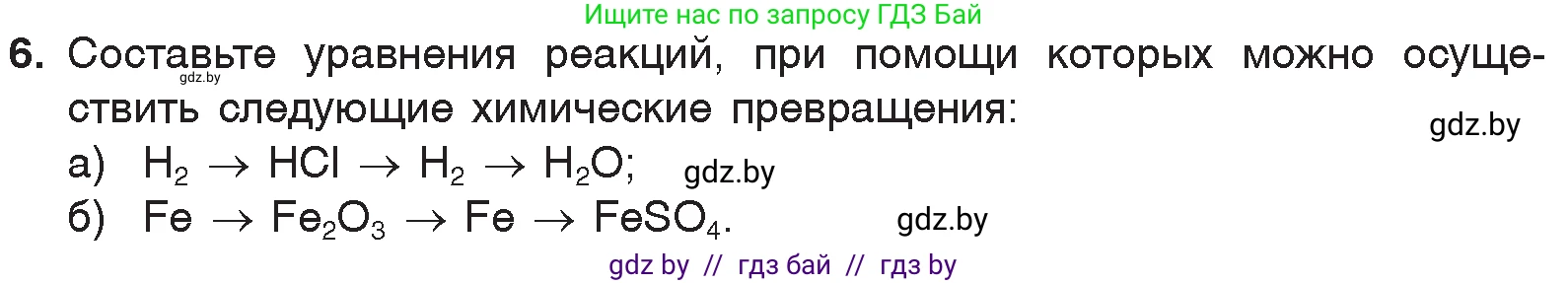 Химия, 7 класс Учебник, авторы: Шиманович Игорь Евгеньевич, Красицкий Василий Анатольевич, Сечко Ольга Ивановна, Хвалюк Виктор Николаевич, издательство Народная асвета, Минск, 2023, зелёного цвета, страница 127, номер 6, Условие