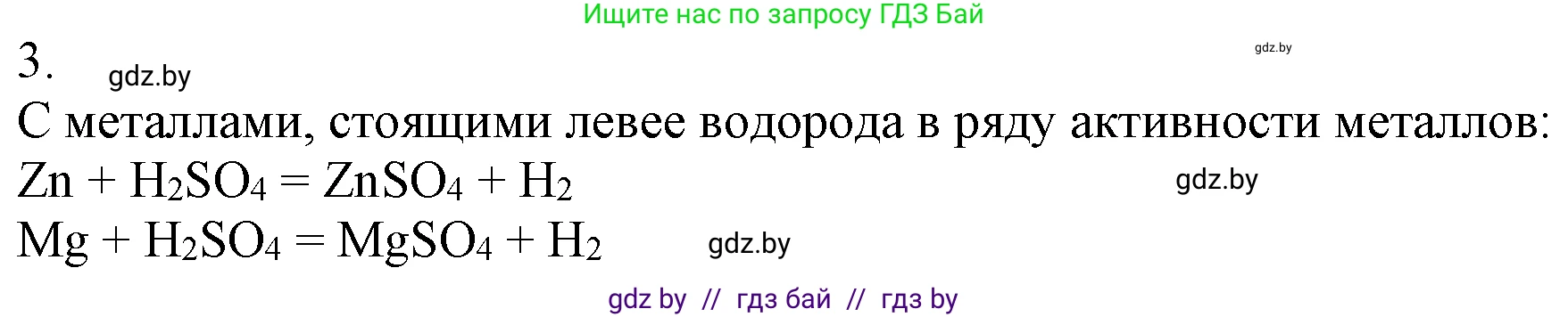 Химия, 7 класс Учебник, авторы: Шиманович Игорь Евгеньевич, Красицкий Василий Анатольевич, Сечко Ольга Ивановна, Хвалюк Виктор Николаевич, издательство Народная асвета, Минск, 2023, зелёного цвета, страница 127, номер 3, Решение