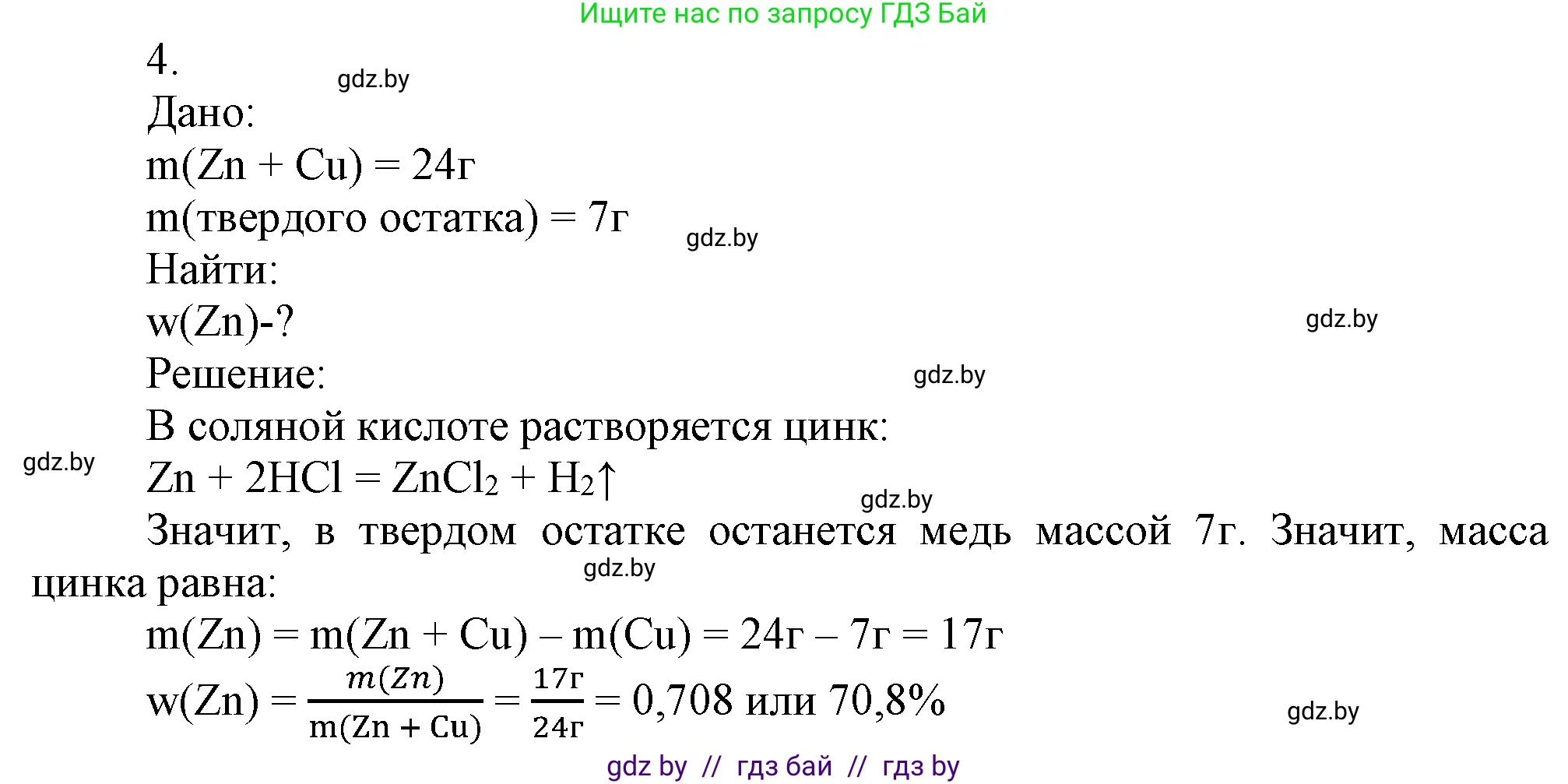 Химия, 7 класс Учебник, авторы: Шиманович Игорь Евгеньевич, Красицкий Василий Анатольевич, Сечко Ольга Ивановна, Хвалюк Виктор Николаевич, издательство Народная асвета, Минск, 2023, зелёного цвета, страница 127, номер 4, Решение