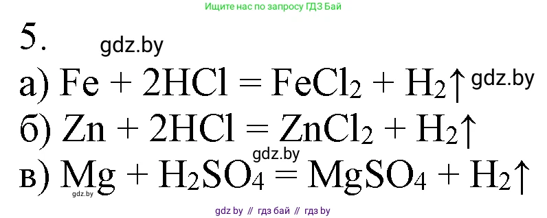 Химия, 7 класс Учебник, авторы: Шиманович Игорь Евгеньевич, Красицкий Василий Анатольевич, Сечко Ольга Ивановна, Хвалюк Виктор Николаевич, издательство Народная асвета, Минск, 2023, зелёного цвета, страница 127, номер 5, Решение