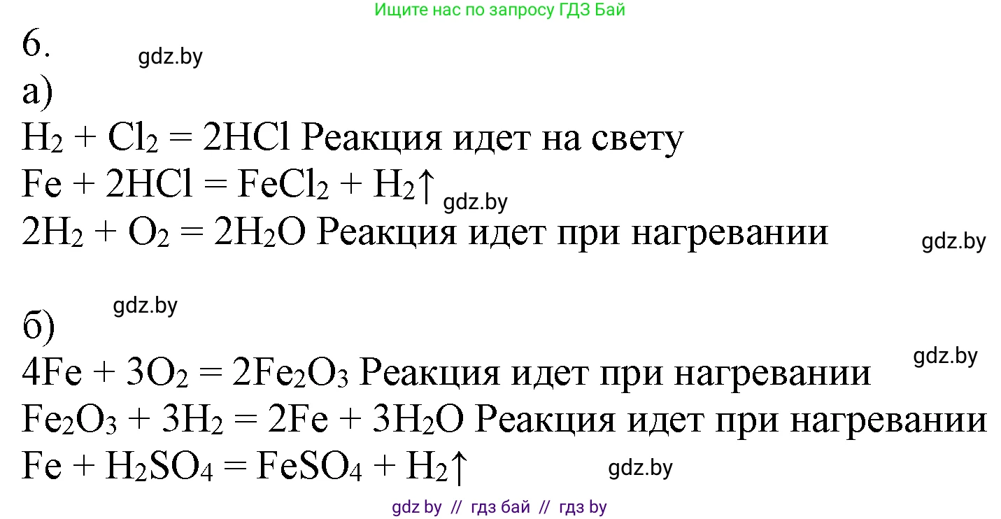 Химия, 7 класс Учебник, авторы: Шиманович Игорь Евгеньевич, Красицкий Василий Анатольевич, Сечко Ольга Ивановна, Хвалюк Виктор Николаевич, издательство Народная асвета, Минск, 2023, зелёного цвета, страница 127, номер 6, Решение